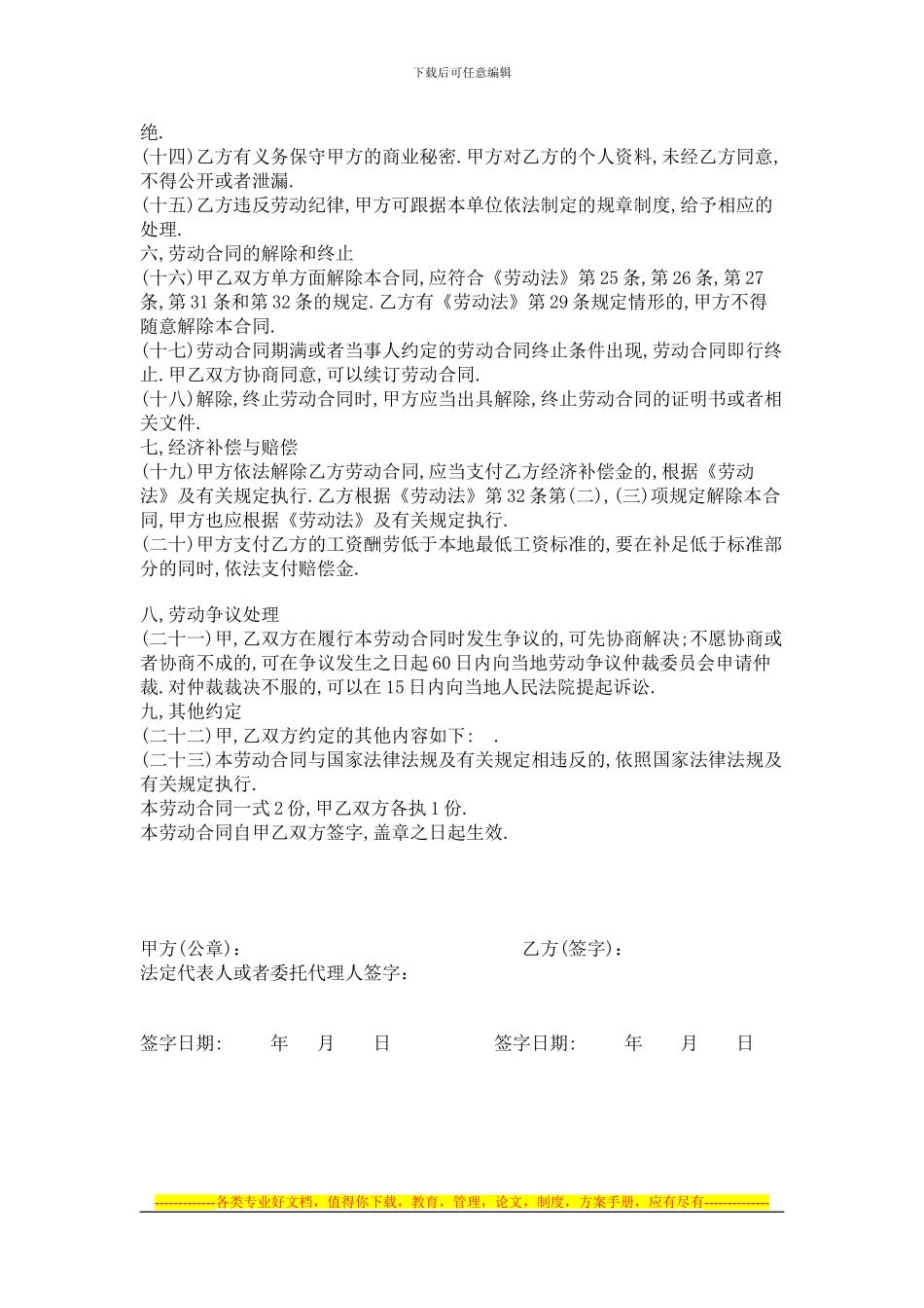 餐饮业劳动用工合同_第2页