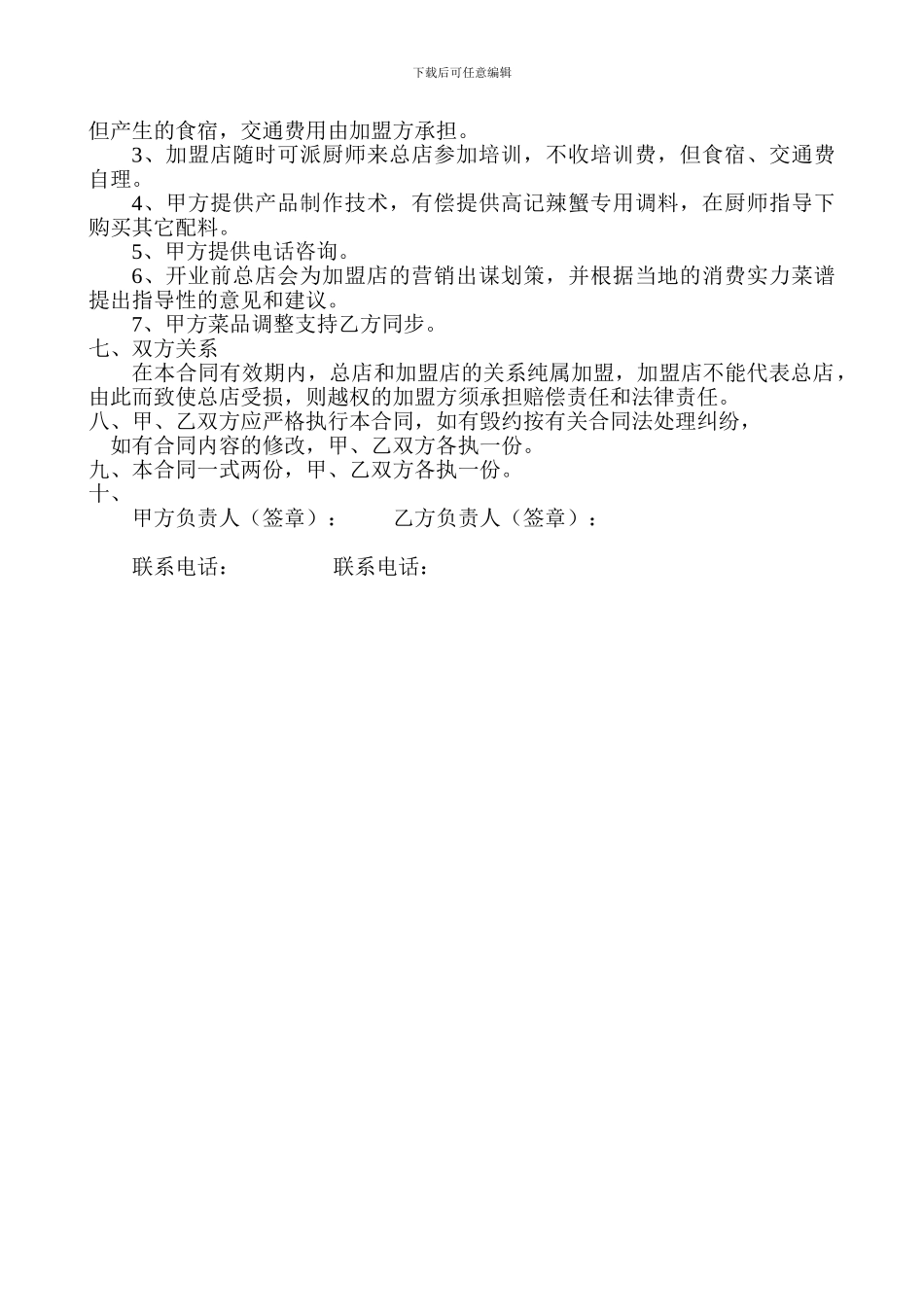 餐饮加盟合同书_第2页
