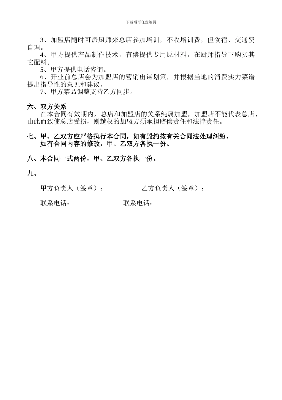 餐饮加盟合同书范本_第2页