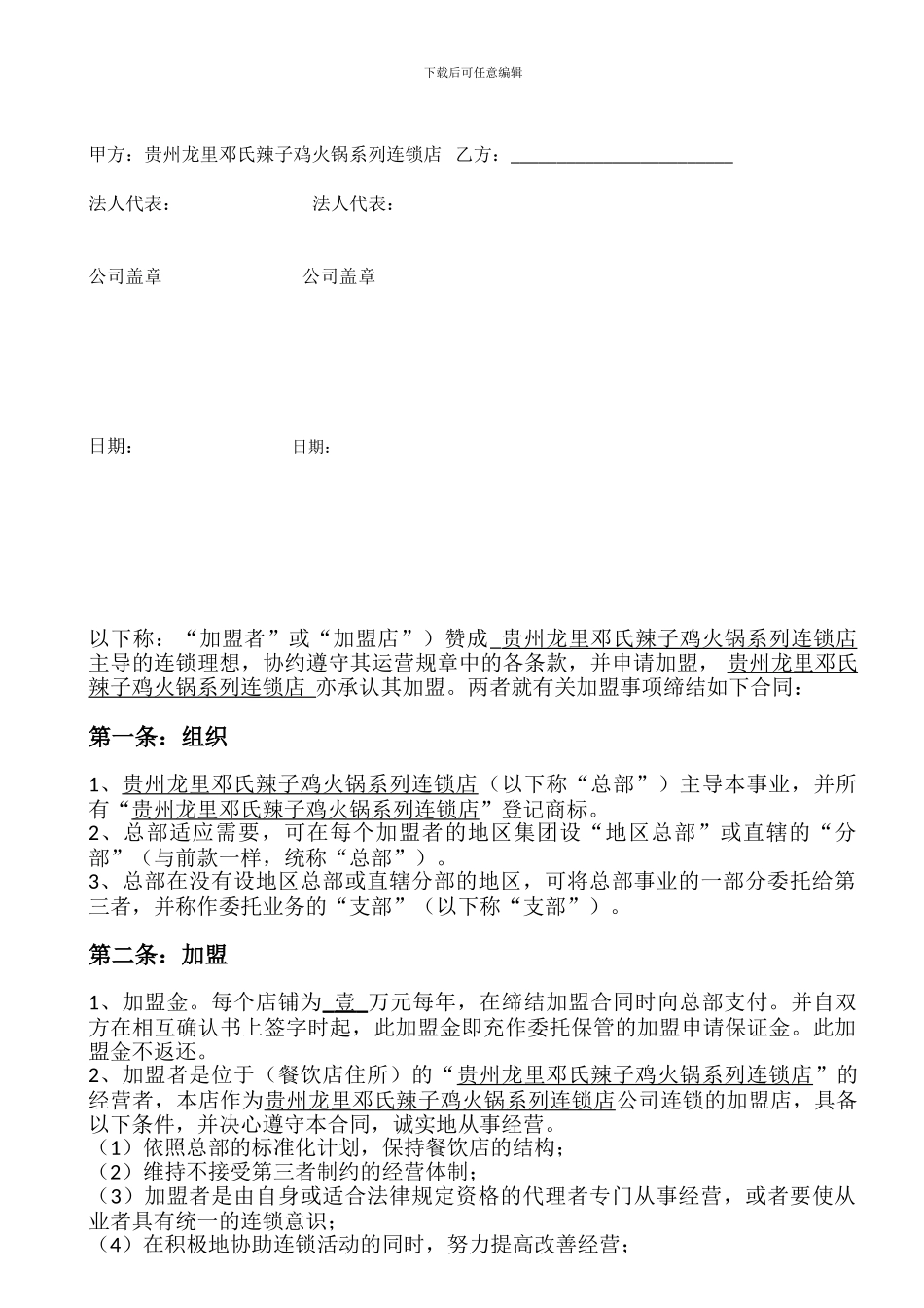 餐饮加盟合同_第2页