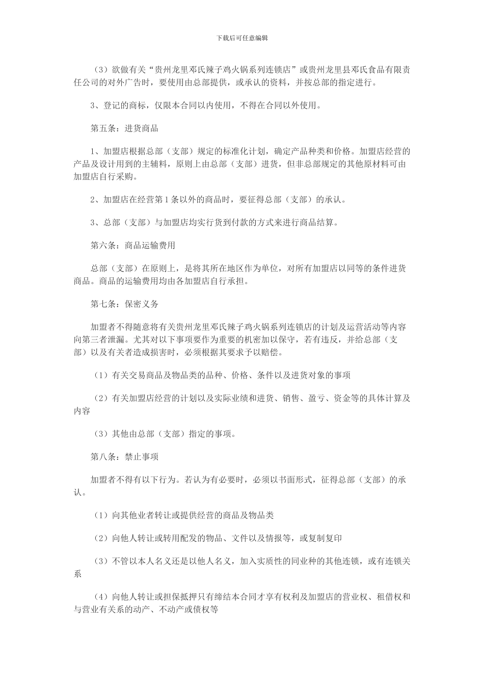 餐饮加盟合同范本(一)_第3页