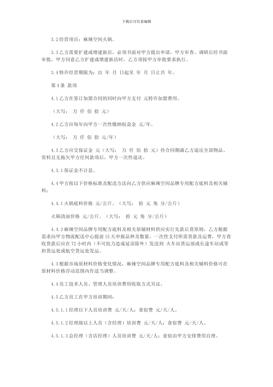 餐饮加盟合同范本(三)_第2页