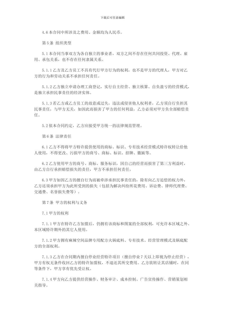 餐饮加盟合同范本(三)_第3页