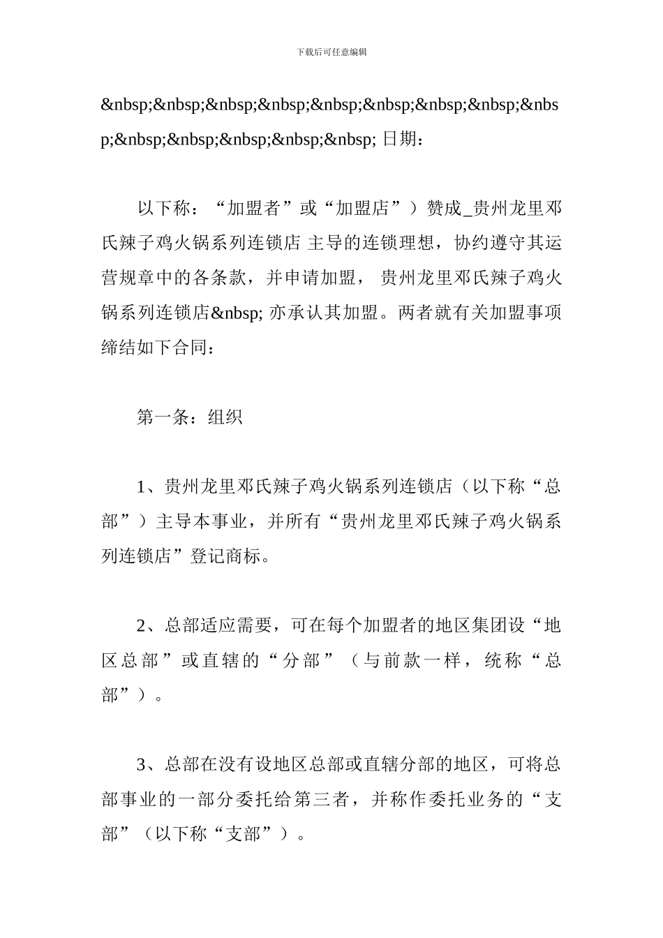 餐饮加盟合同范本_第2页