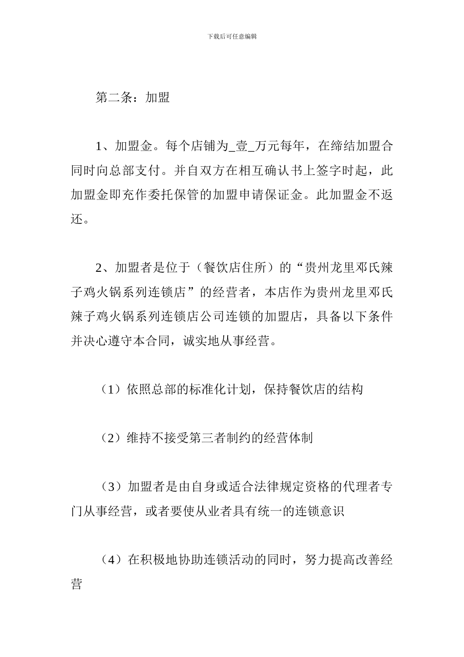 餐饮加盟合同范本_第3页