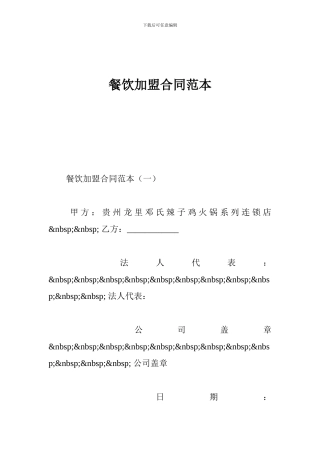 餐饮加盟合同范本