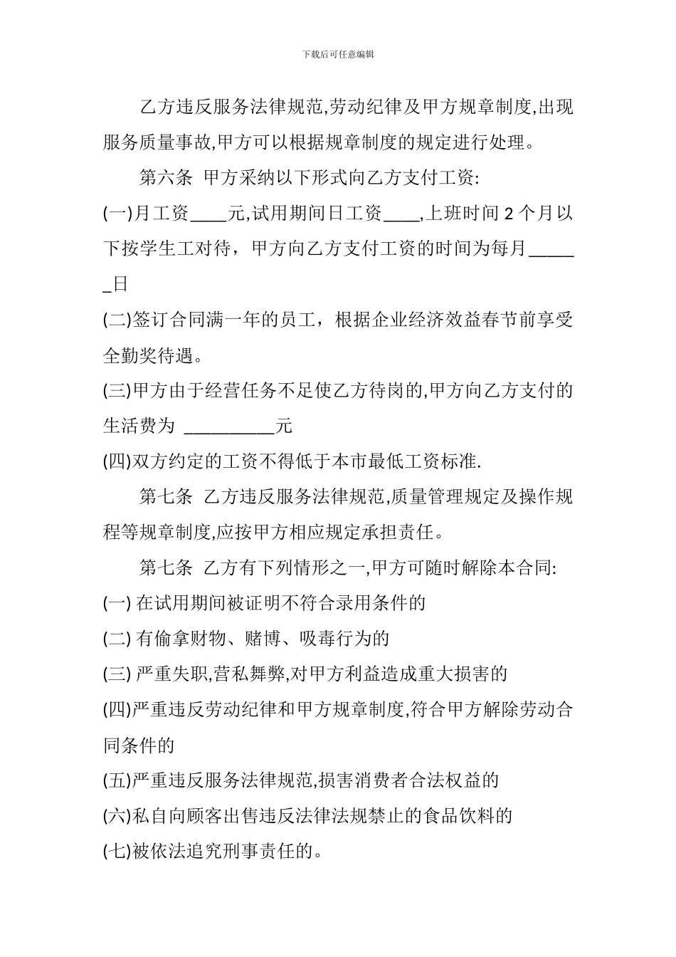 餐饮劳务合同_第2页