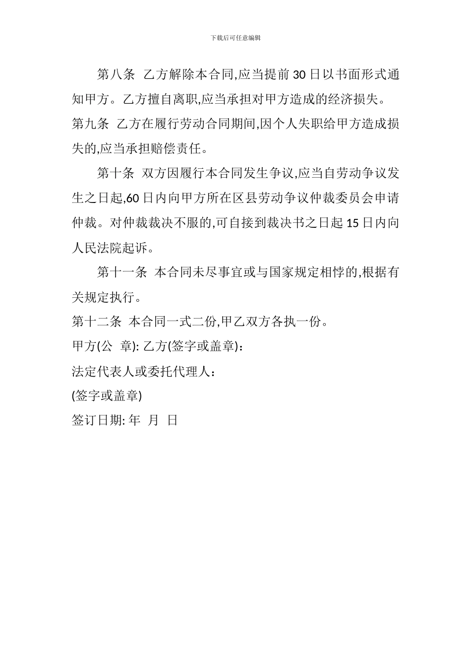 餐饮劳务合同_第3页