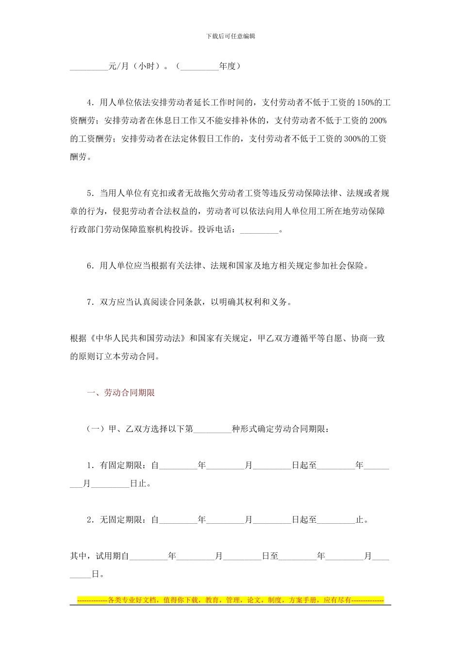 餐饮劳动合同之-员工_第2页