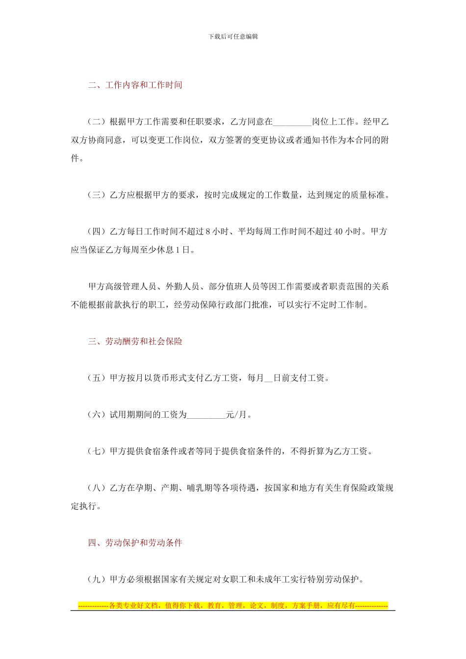 餐饮劳动合同之-员工_第3页