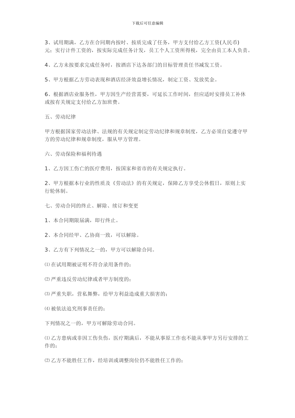 餐饮劳动合同_第2页