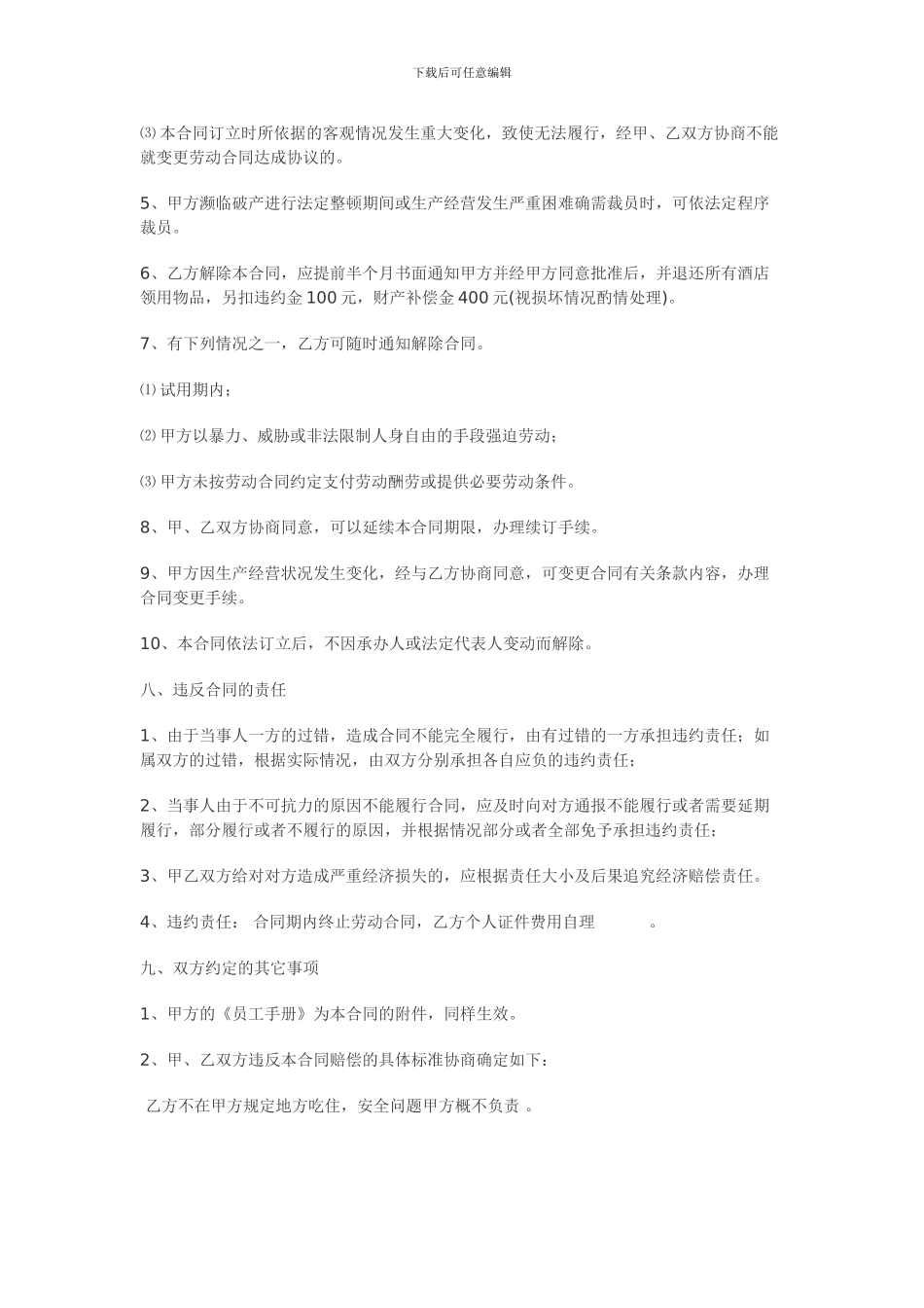 餐饮劳动合同_第3页