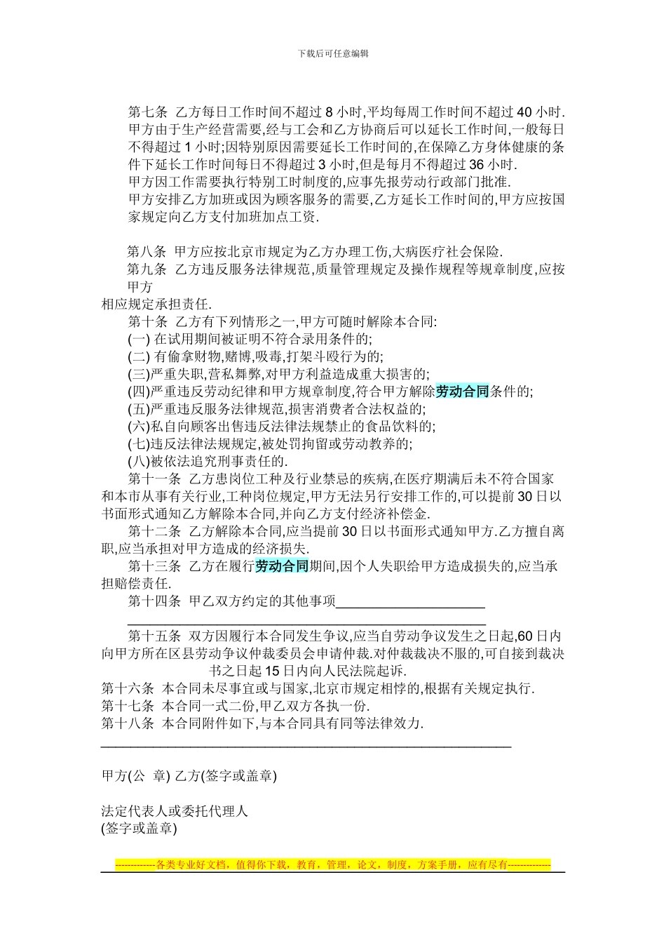 餐饮业用工合同范本_第2页