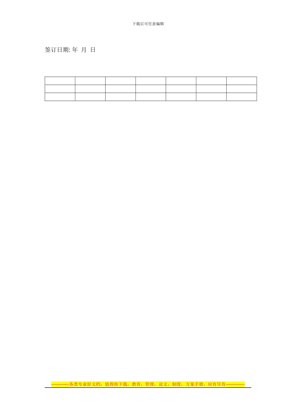 餐饮业用工合同范本_第3页