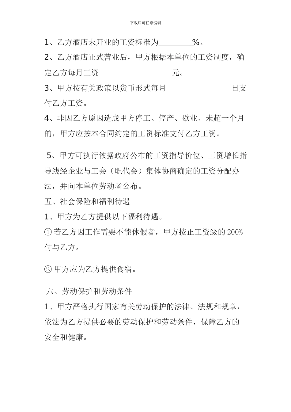 餐饮劳动合同书_第2页