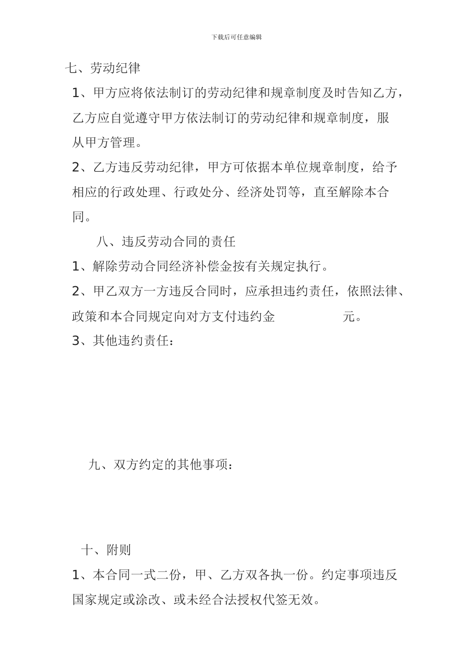 餐饮劳动合同书_第3页