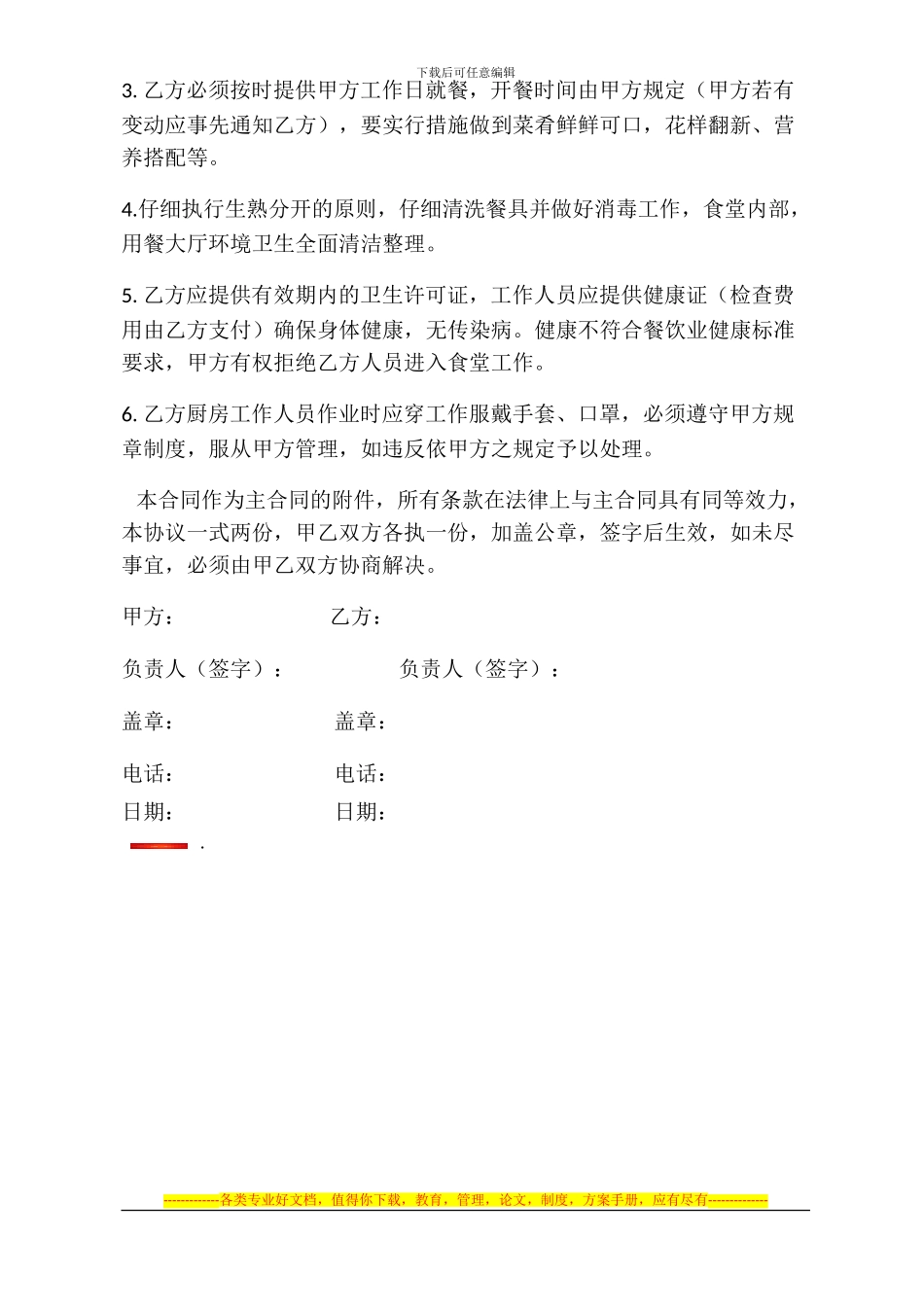 餐饮卫生安全协议_第2页