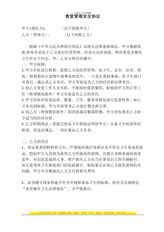 餐饮卫生安全协议