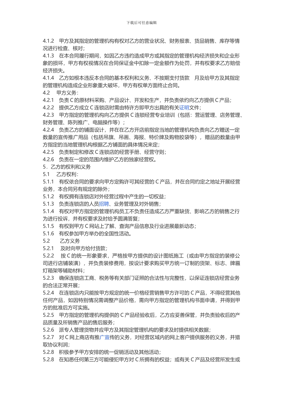 餐饮公司加盟合同范本_第2页