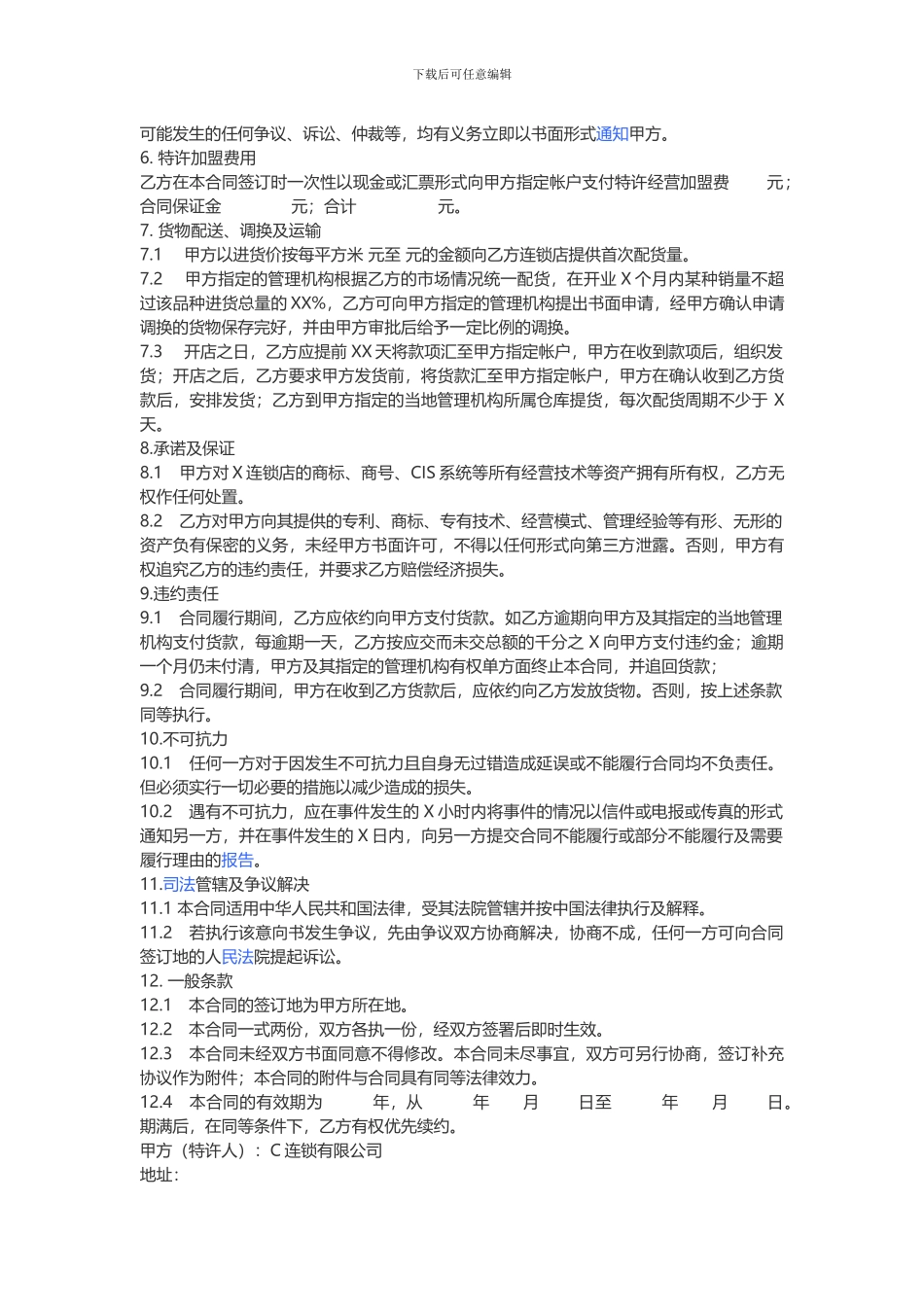 餐饮公司加盟合同范本_第3页