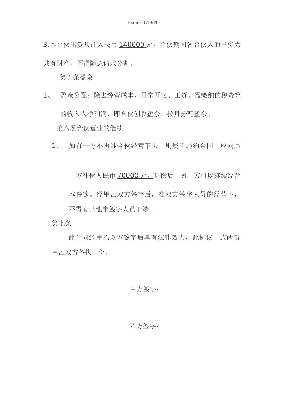 餐饮合伙合同_第2页