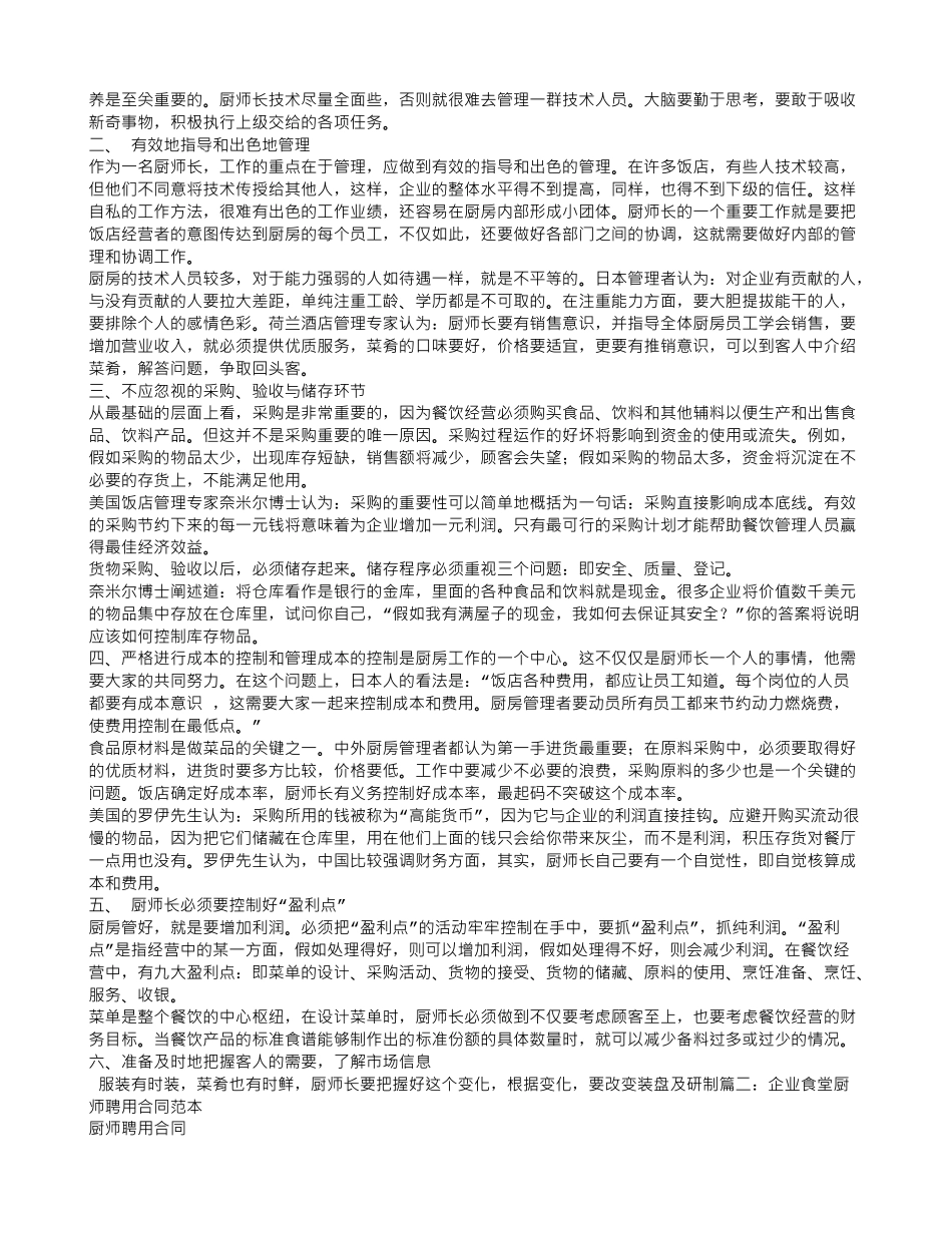 餐饮厨师聘用合同_第2页