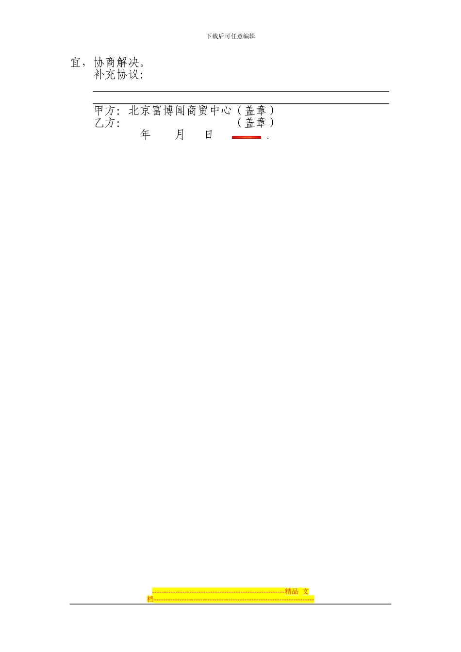 餐饮供货协议样本_第2页