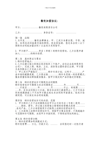 餐饮加盟协议7493691811