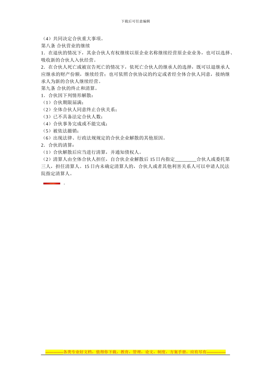 餐饮合伙经营协议书_第2页