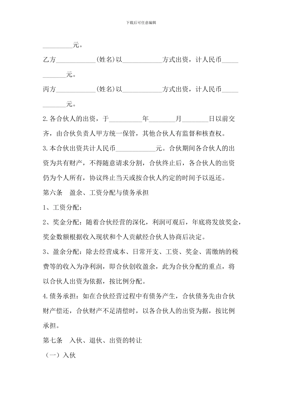 餐饮合伙经营协议书_第2页