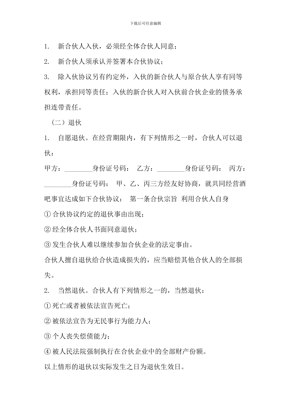 餐饮合伙经营协议书_第3页