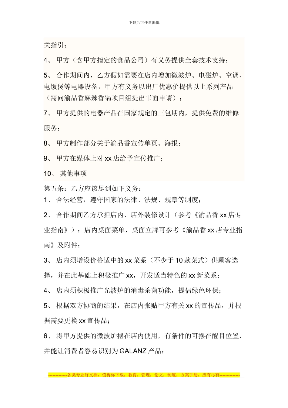 餐饮合作合同_第2页