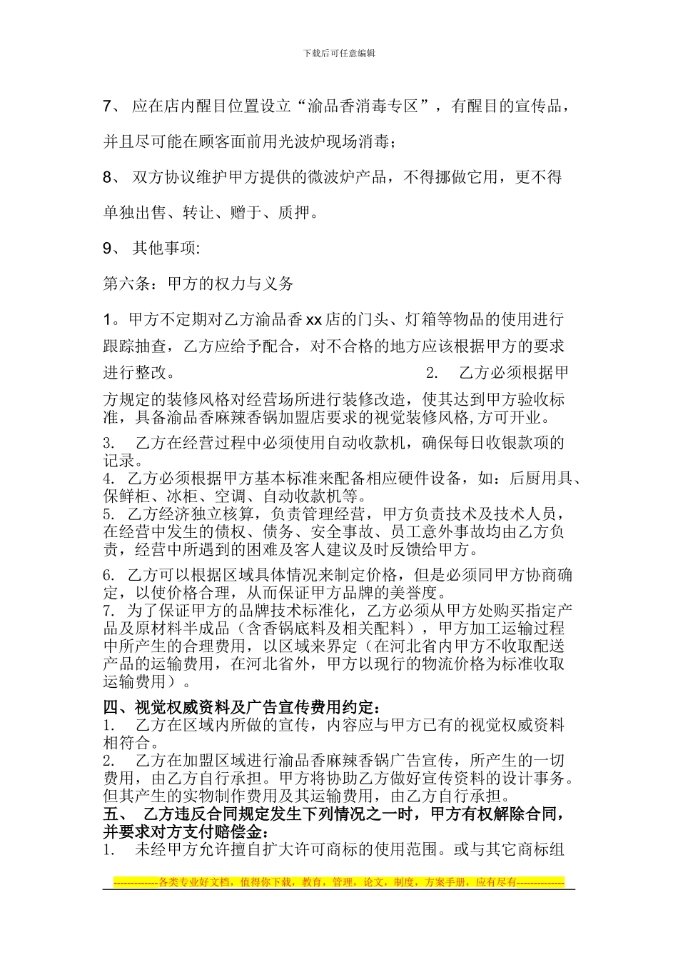 餐饮合作合同_第3页