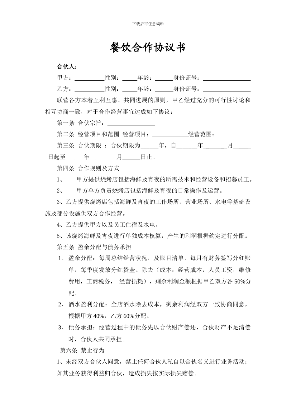 餐饮合作协议书_第1页