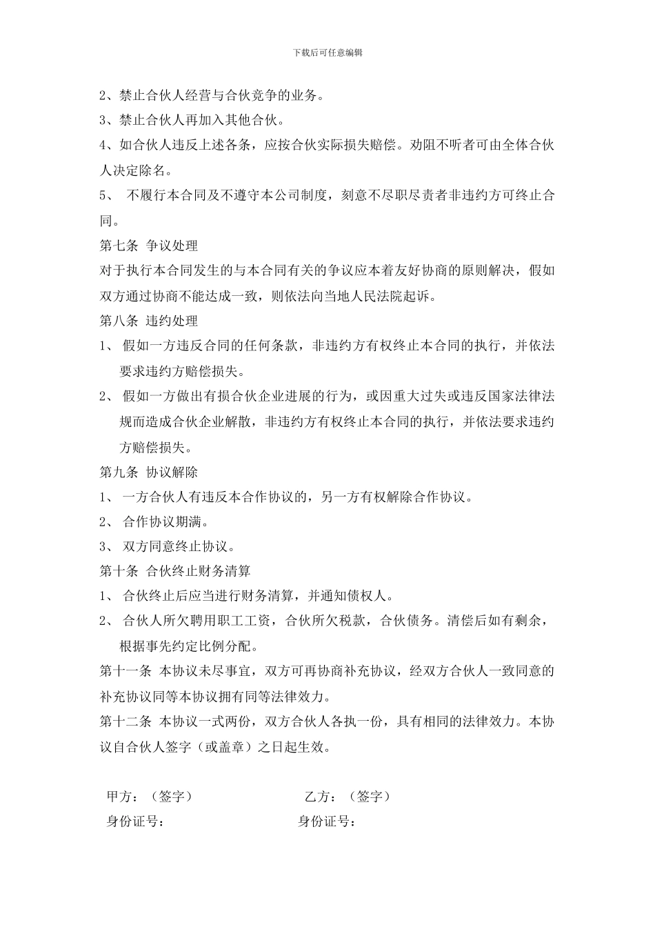 餐饮合作协议书_第2页