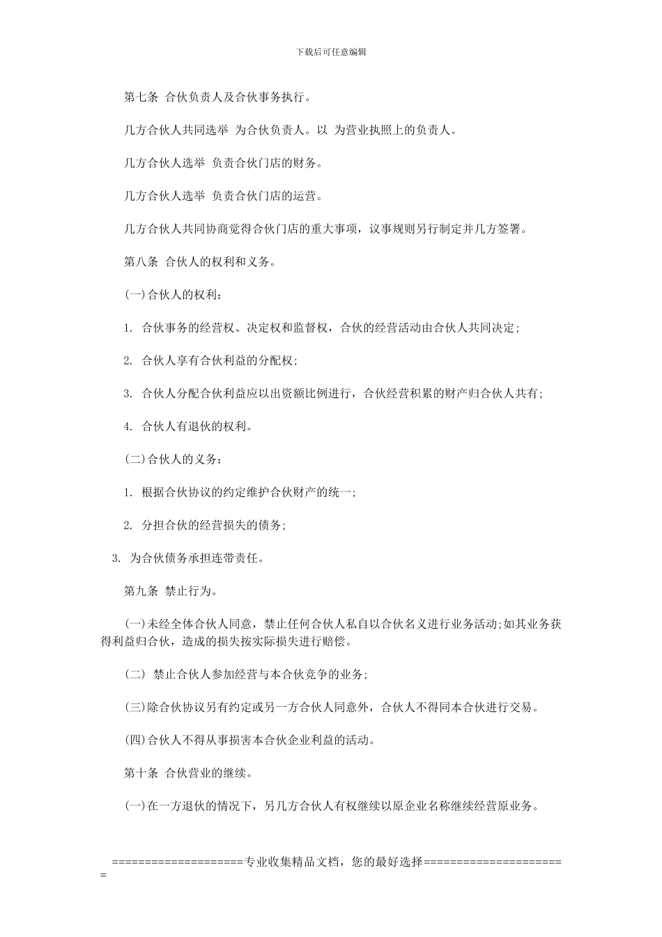 餐饮合作合同范本_第3页