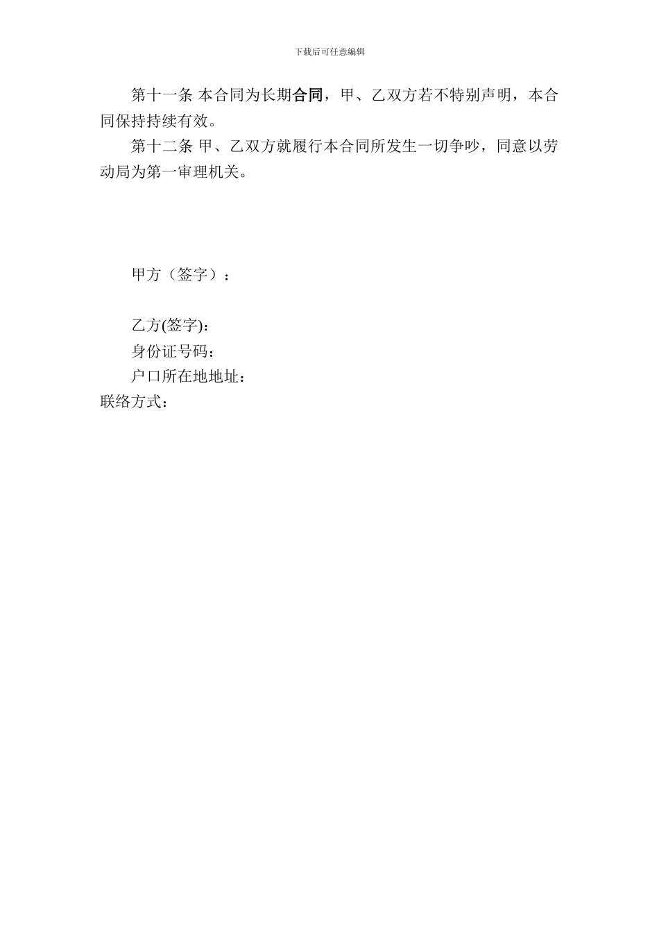 餐饮员工聘用合同_第2页