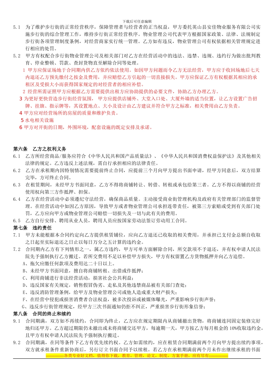 餐饮合同修改-111.doc-A_第2页