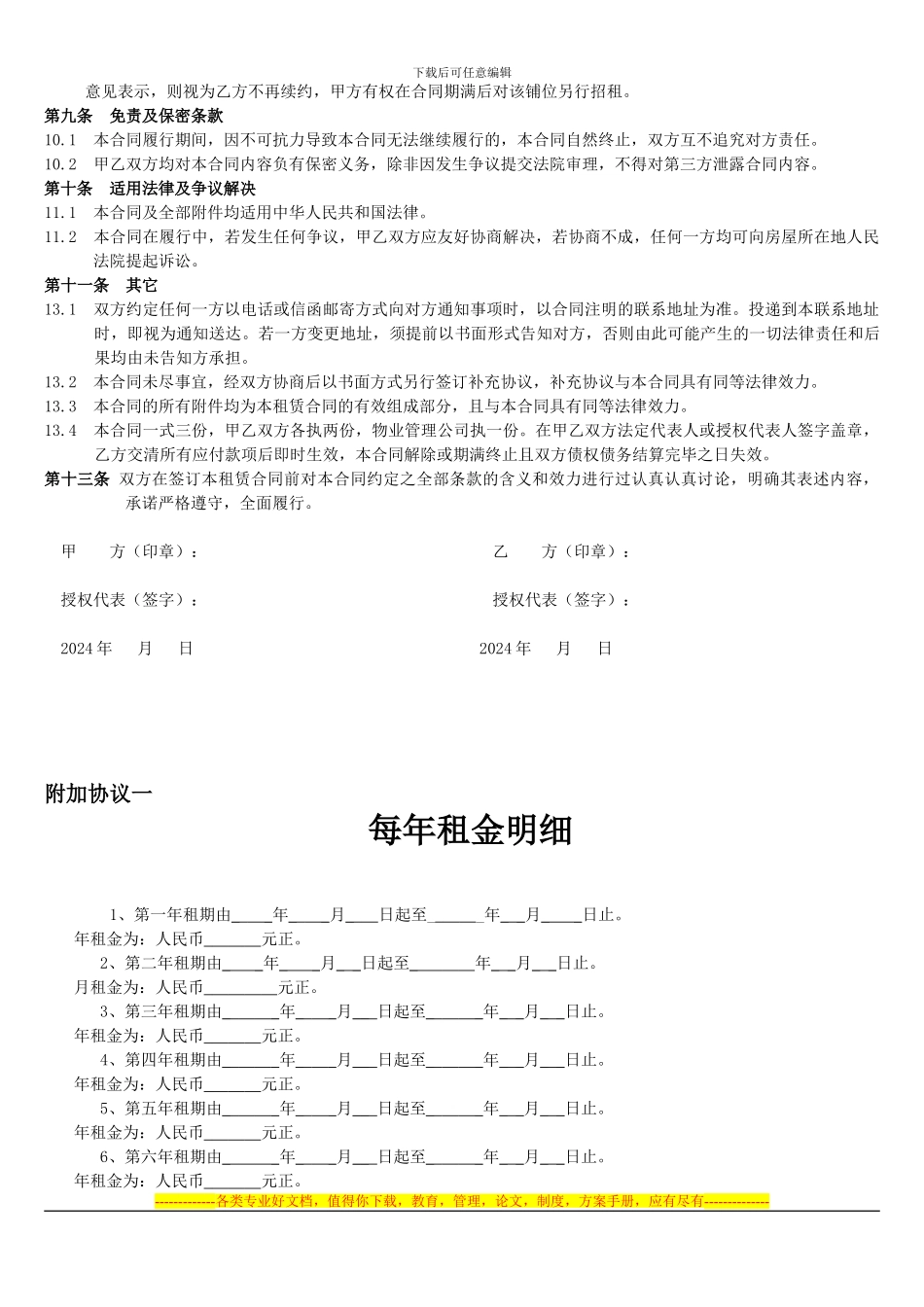 餐饮合同修改-111.doc-A_第3页