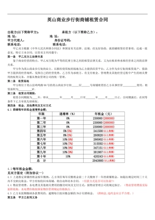 餐饮合同修改-111.doc-A