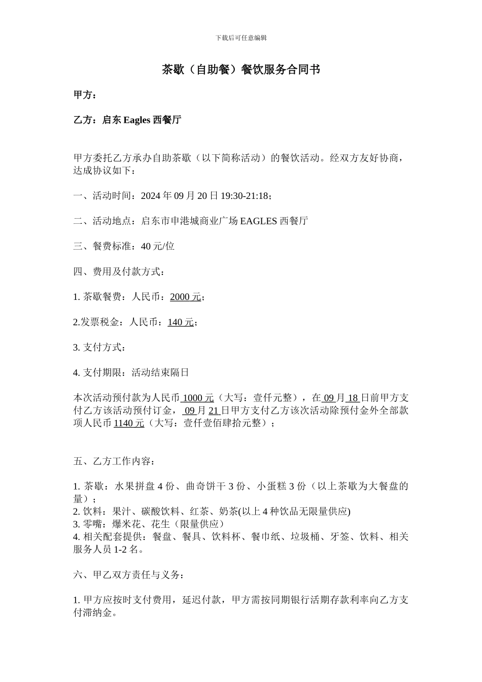 餐饮合同范本_第1页