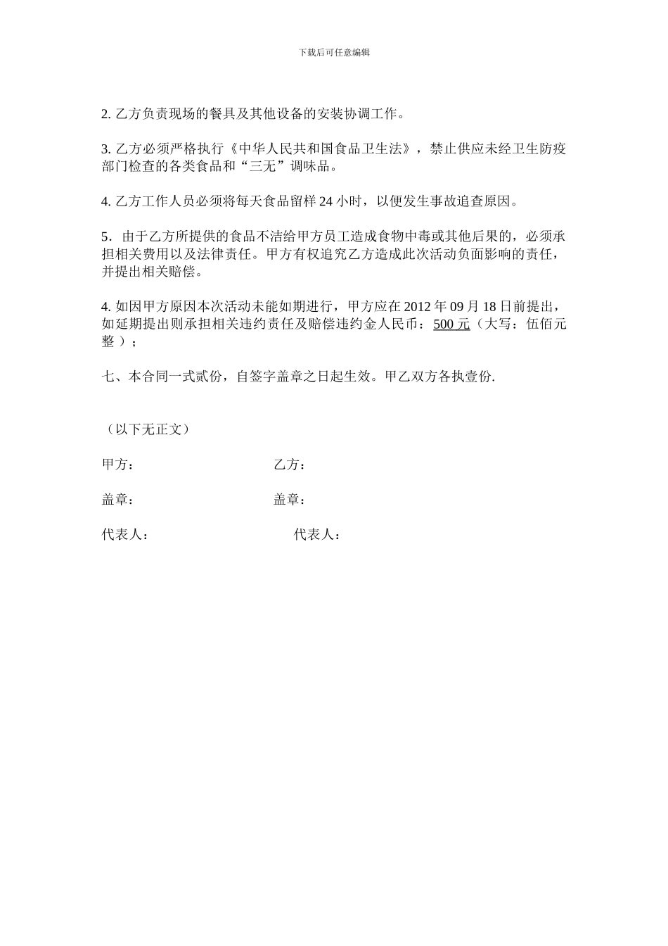 餐饮合同范本_第2页