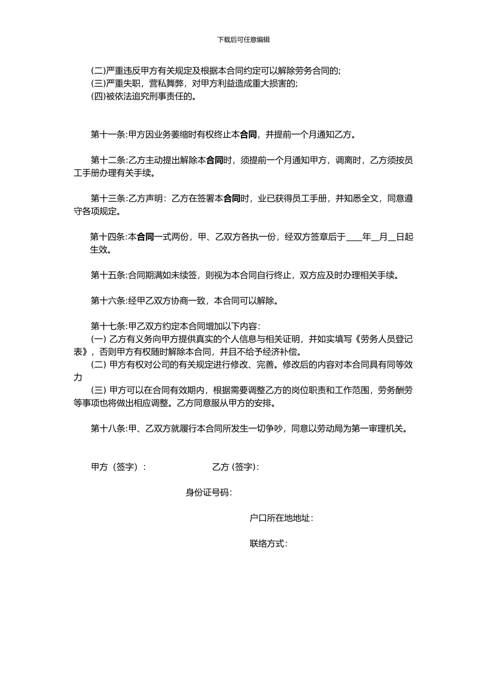 餐饮员工聘用合同_第2页