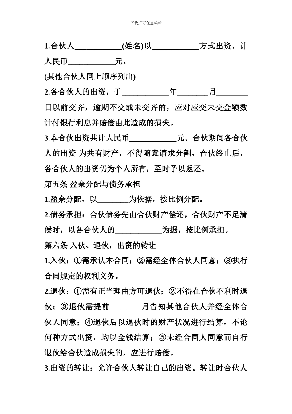 餐饮加盟合同范本-餐饮联营合同范本_第2页