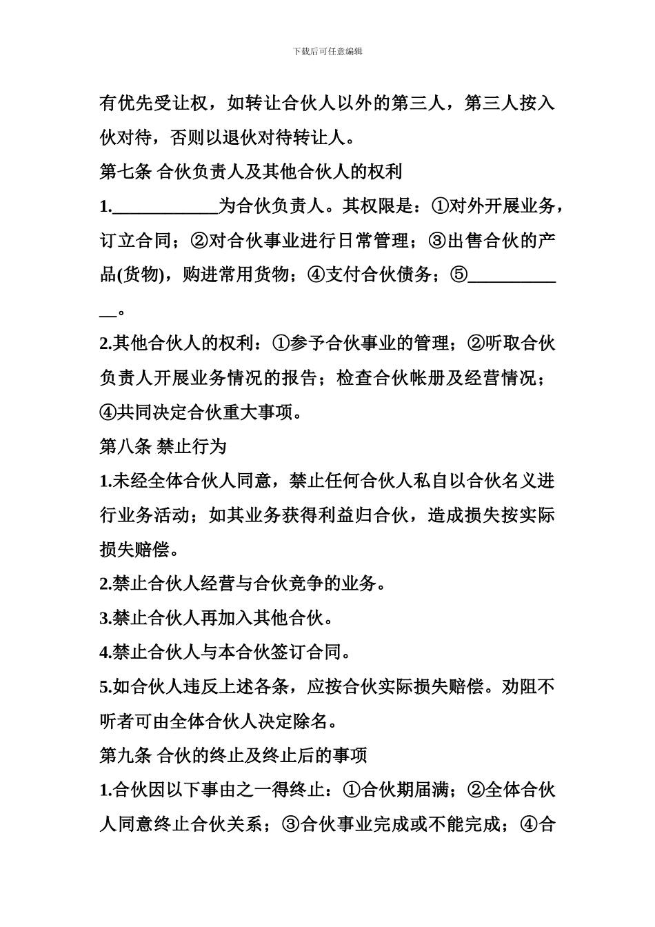 餐饮加盟合同范本-餐饮联营合同范本_第3页