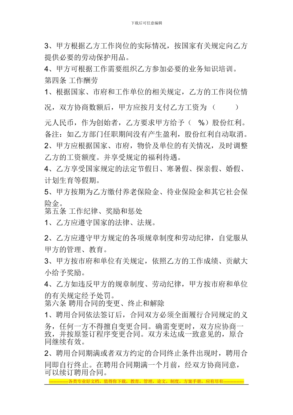 餐饮总监聘用合同书_第2页