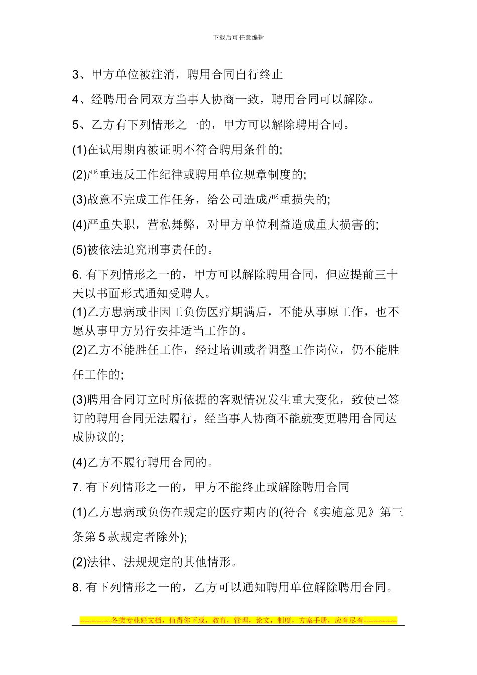 餐饮总监聘用合同书_第3页