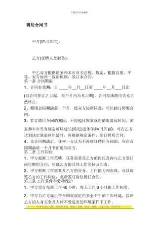 餐饮总监聘用合同书