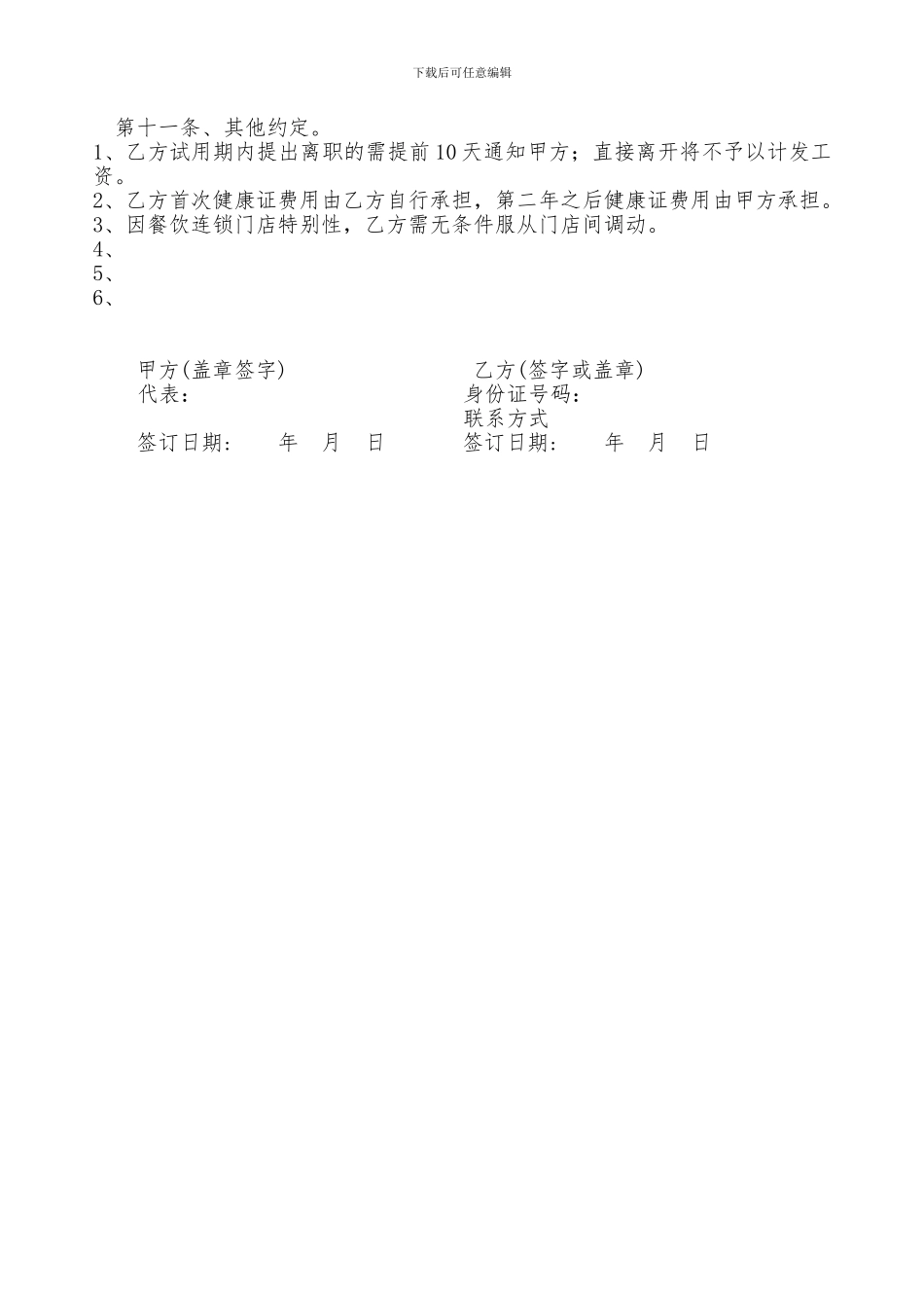 餐饮店聘用协议_第2页