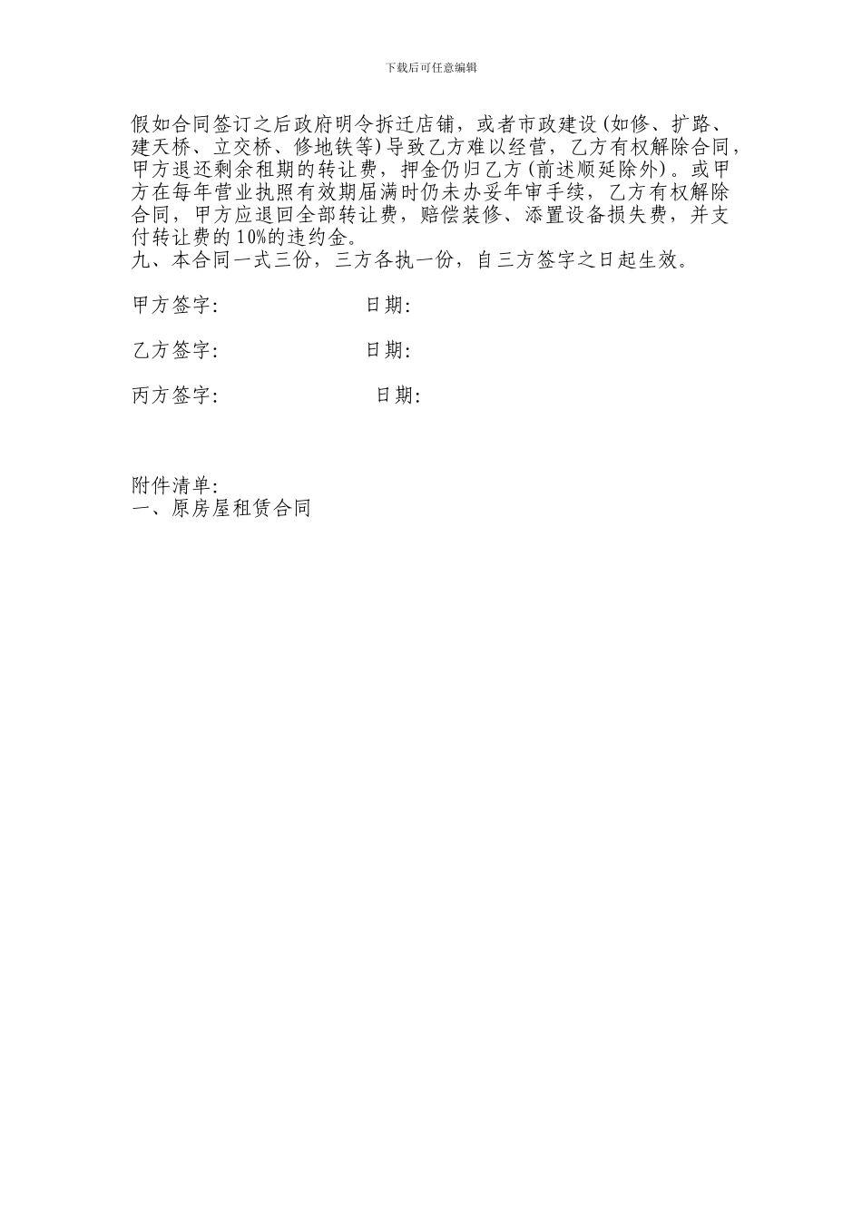 餐饮店铺转让合同_第2页